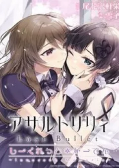 Assault Lily: Last Bullet - Secret Garden ~ Innocent Memoria ~