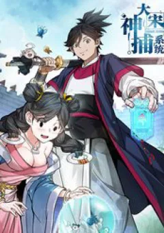 Đại Tống Thần Bộ Hệ Thống