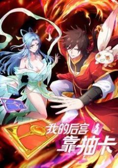 Hậu Cung Của Ta Dựa Vào Rút Thẻ