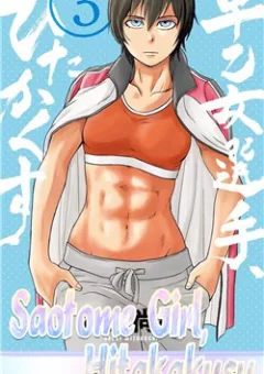 Saotome Girl, Hitakakusu