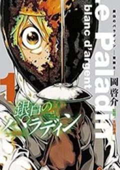 Ginpaku no Paladin - Seikishi