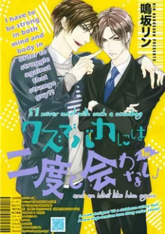 Kuzu de Baka ni wa Nido to Awanai