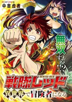 The Red Ranger Becomes An Adventurer In Another World