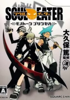Soul Eater