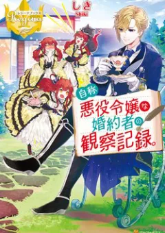 Fiancée’s Observation Log of the Self-proclaimed Villainess