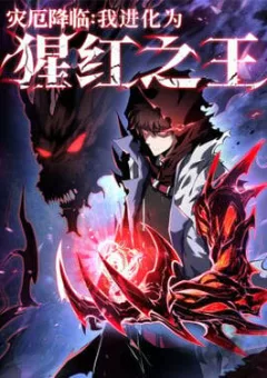 Tai Ách Giáng Lâm: Ta Tiến Hóa Thành Tinh Hồng Đế Vương