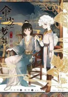 Thiếu Nữ Tản Mộng Đàm