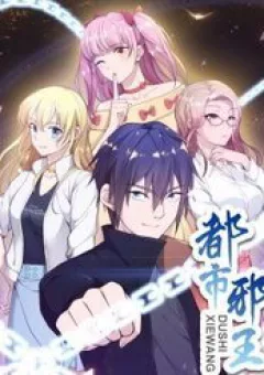 Đô Thị Tà Vương