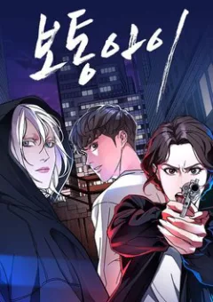 Đứa Trẻ Bình Thường