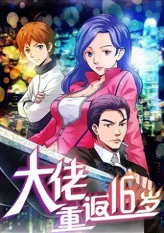 Đai Ca Trở Lại Tuổi 16