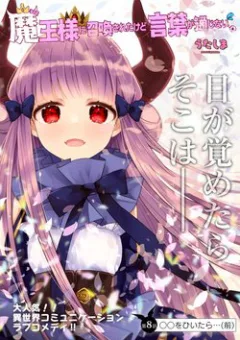 Maou-sama ni Shoukan sa Retakedo Kotoba ga Tsuujinai