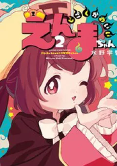 Jigoku Kawaii Enma-Chan