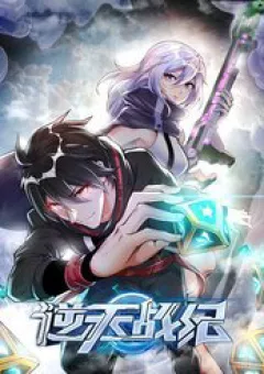 Nghịch Thiên Chiến Kỷ