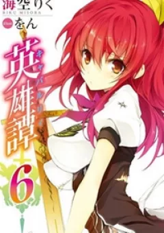 Rakudai Kishi No Eiyuutan