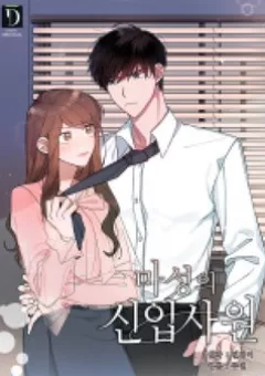 Nhân Viên Mới Của Masung