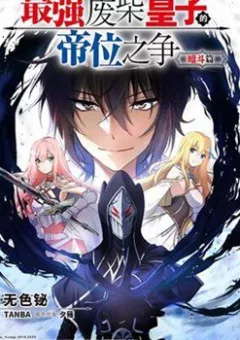 Cuộc Chiến Đế Vị Của Hoàng Tử Phế Vật