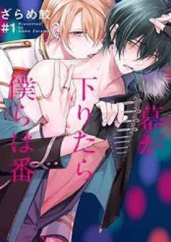 Maku Ga Oritara Bokura Wa Tsugai