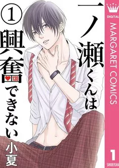 Ichinose-kun Wa Kofun Dekinai