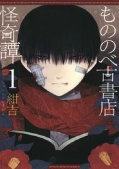 Mononobe Koshoten Kaikitan