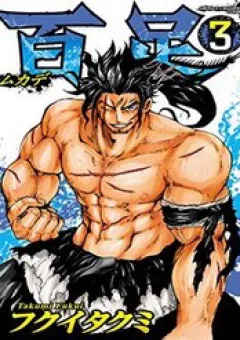 Mukade: 100 Humans Vs 1 Gorilla