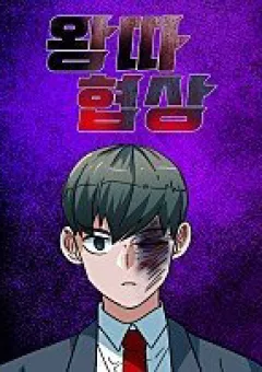 Đàm Phán Bắt Nạt