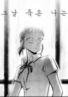 Ngày Hôm Đó, Tôi Chết