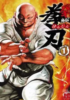 Baki Gaiden: Kenjin