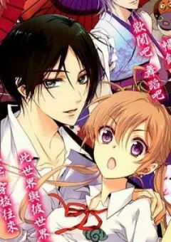 Hoàng tử vệ thần nhà Momochi