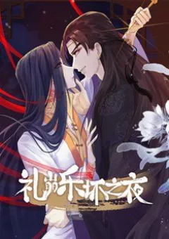 Lễ băng nhạc phôi chi dạ