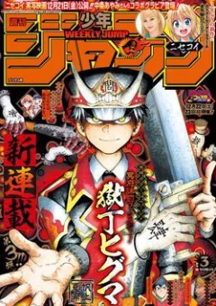 Quản Ngục Higuma