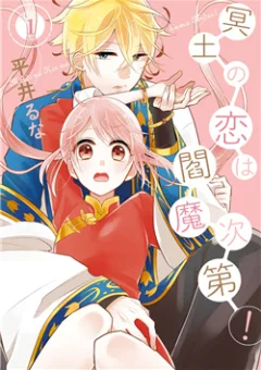 Meido No Koi Wa Enma Shidai!