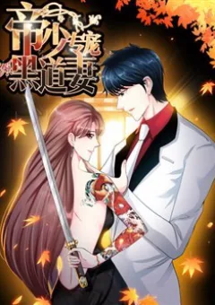 Đế Thiếu Chuyên Sủng Hắc Đạo Thê