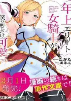 Chị Hiệp Sĩ Ưu Tú Chỉ Dễ Thương Trước Mỗi Tôi!