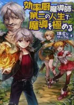 Kouritsu Kuriya Madoushi, Dani no Jinsei de Madou o Kiwameru