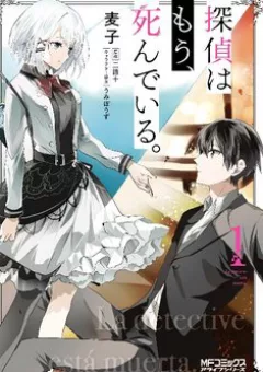 Tantei wa Mou, Shindeiru