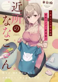 Kinsho no Nanako-san
