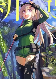 Saguri-Chan Tankentai