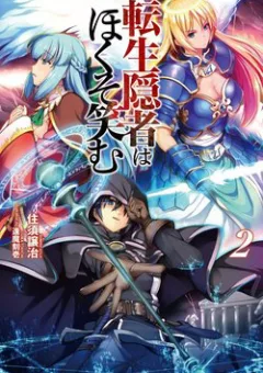 Tensei Inja wa Hokusoemu