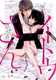 [Miu Miu] Itou-San (Kuraka Sui)