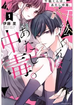 Chihiro-kun wa atashi holic