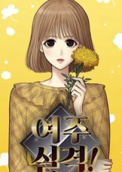 Không Còn Là Nữ Chính!