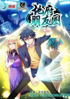 Vòng Bạn Bè Địa Phủ