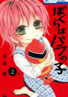 Bokura wa Bara no Ko