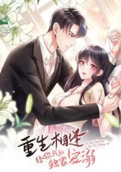 Trọng Sinh Tương Phùng