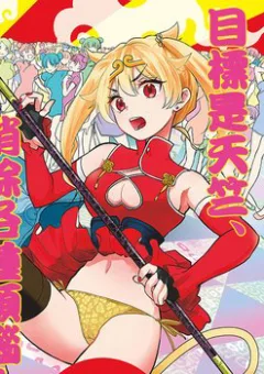 Tây Du Phiền Phức Ký