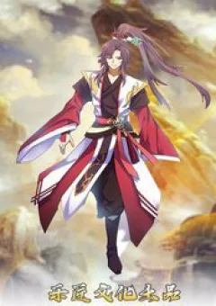 Vạn Thần Tổ Sư