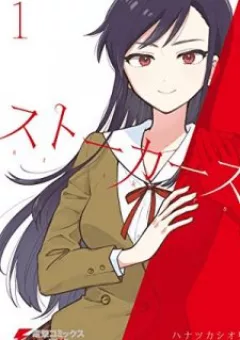 Những kẻ rình mò