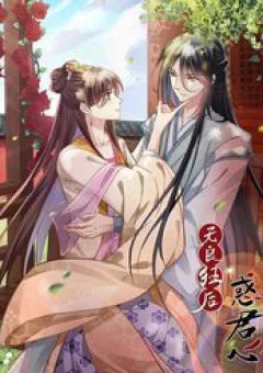 Vô Lương Cuồng Hậu Mê Hoặc Quân Vương