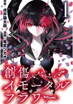 Huyết Hoa Bất Tử