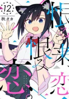 Uramikoi, Koi, Uramikoi